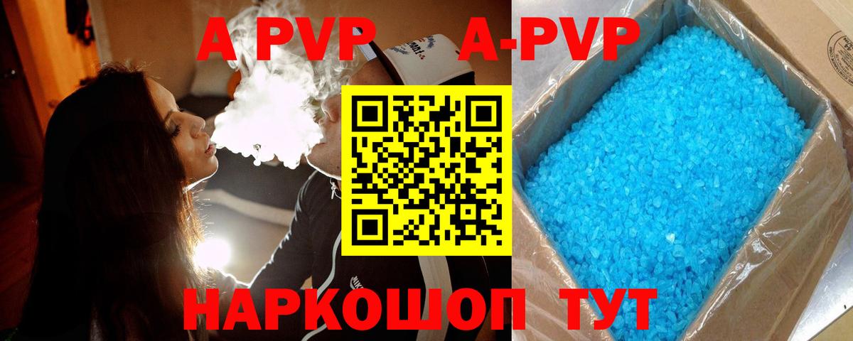 A-PVP крисы CK Карачаевск