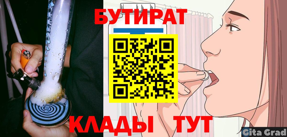 БУТИРАТ бутик Карачаевск