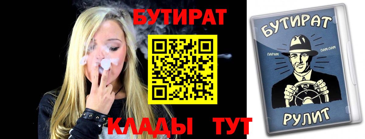 Бутират  Вход с VPN  Карачаевск  БУТИРАТ BDO 