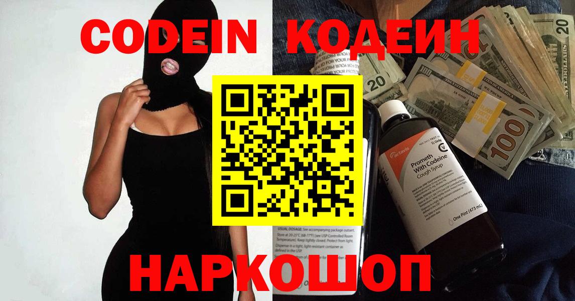 Codein Purple Drank  Кодеиновый сироп Lean Purple Drank  Вход с VPN  Карачаевск 