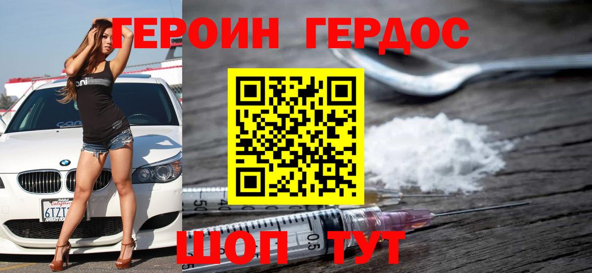 ГЕРОИН афганец  Вход с VPN  Карачаевск 