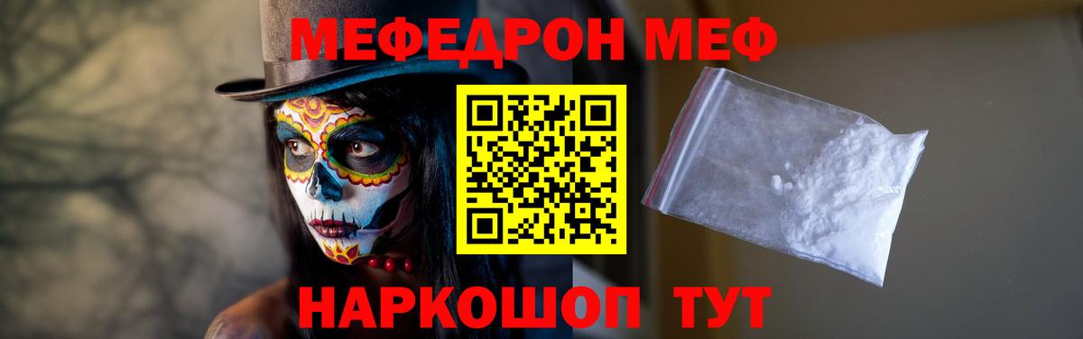 Меф мяу мяу мука Карачаевск