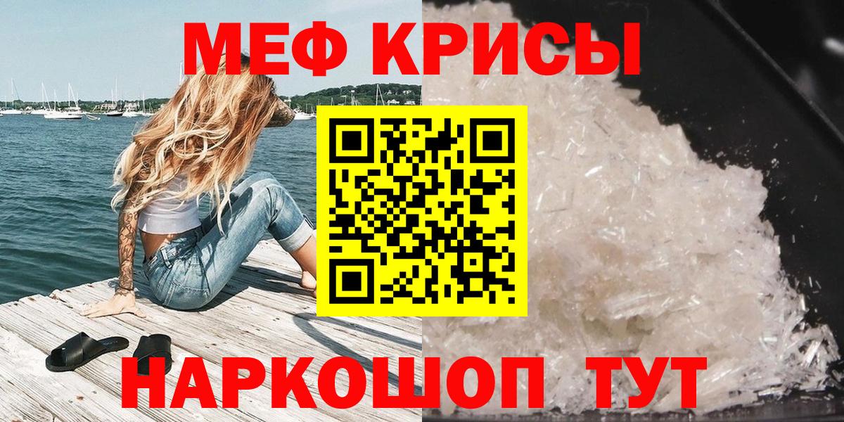 МЯУ-МЯУ кристаллы  Вход с VPN  Карачаевск 