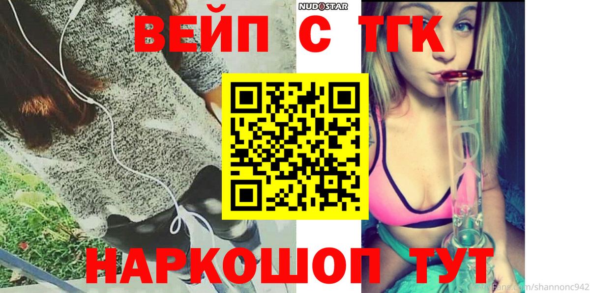 ТГК вейп Карачаевск